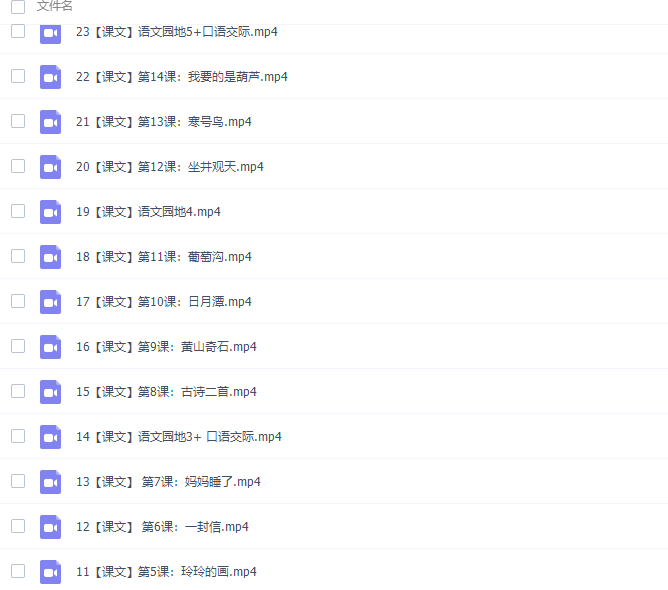 诸葛学堂人教统编版小学语文二年级上册教学视频网课插图2 诸葛学堂人教统编版小学语文二年级上册教学视频网课插图2