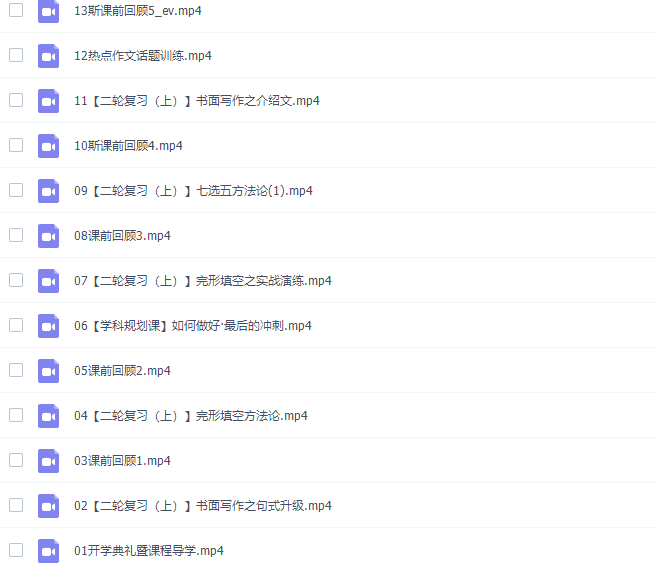 猿辅导斯琴高三英语2022年寒假S班课程完结插图2