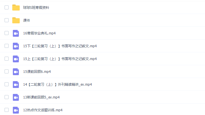 猿辅导斯琴高三英语2022年寒假S班课程完结插图1