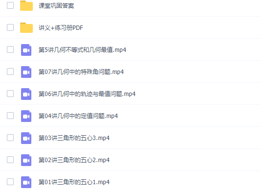 学而思王运斌初二数学2021年春季班全国版视频课程插图1