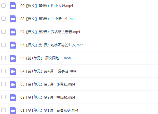 诸葛学堂人教统编版小学语文一年级下册教学视频网课插图3 诸葛学堂人教统编版小学语文一年级下册教学视频网课插图3