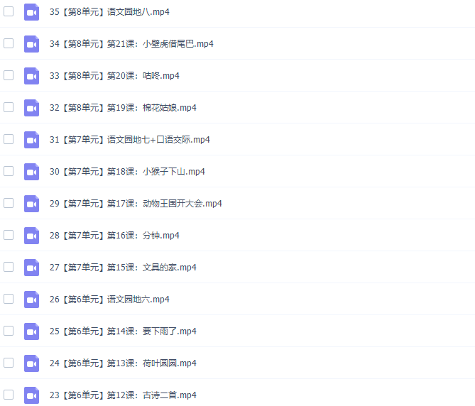 诸葛学堂人教统编版小学语文一年级下册教学视频网课插图1 诸葛学堂人教统编版小学语文一年级下册教学视频网课插图1