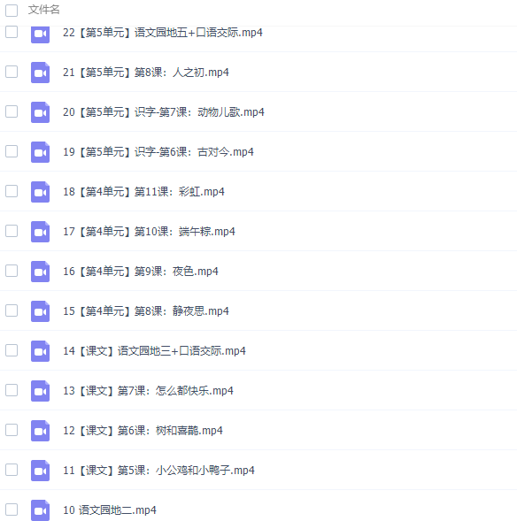 诸葛学堂人教统编版小学语文一年级下册教学视频网课插图2 诸葛学堂人教统编版小学语文一年级下册教学视频网课插图2