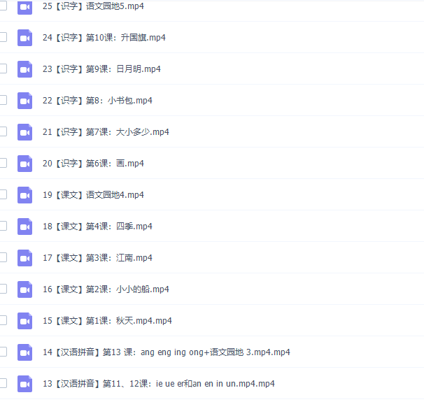 诸葛学堂人教统编版小学语文一年级上册教学视频网课插图3