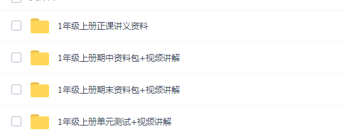 诸葛学堂人教统编版小学语文一年级上册教学视频网课插图