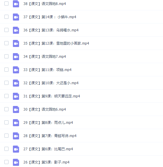 诸葛学堂人教统编版小学语文一年级上册教学视频网课插图2
