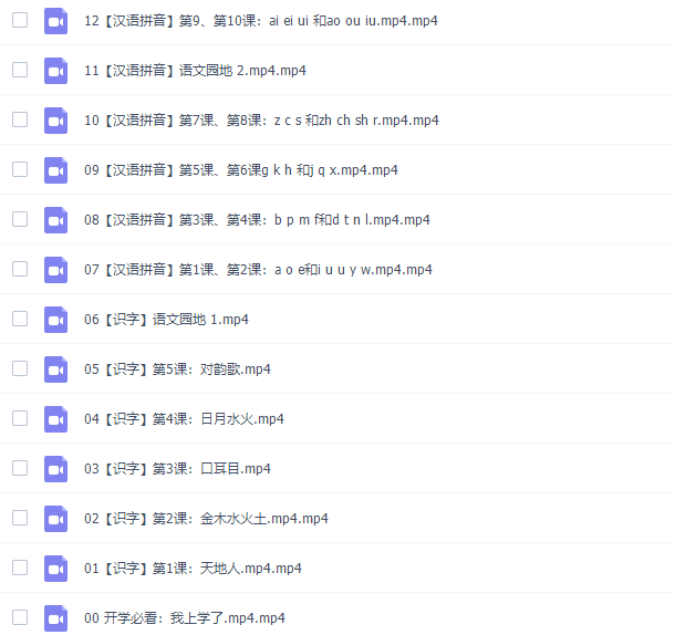 诸葛学堂人教统编版小学语文一年级上册教学视频网课插图4