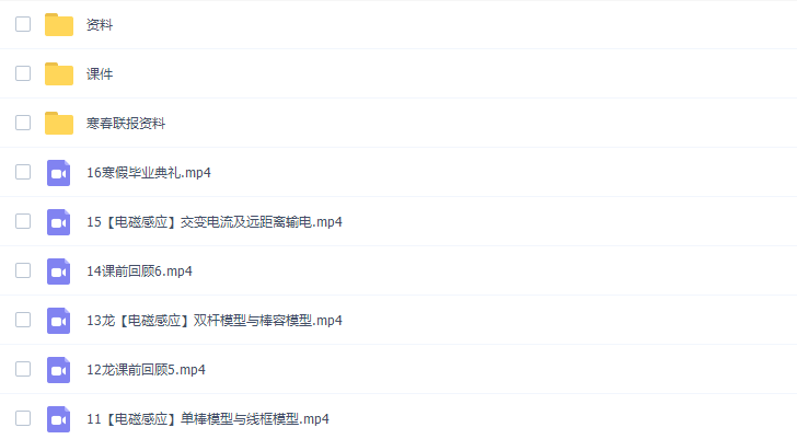 猿辅导郑少龙高三物理2022年寒假A+班课程完结插图