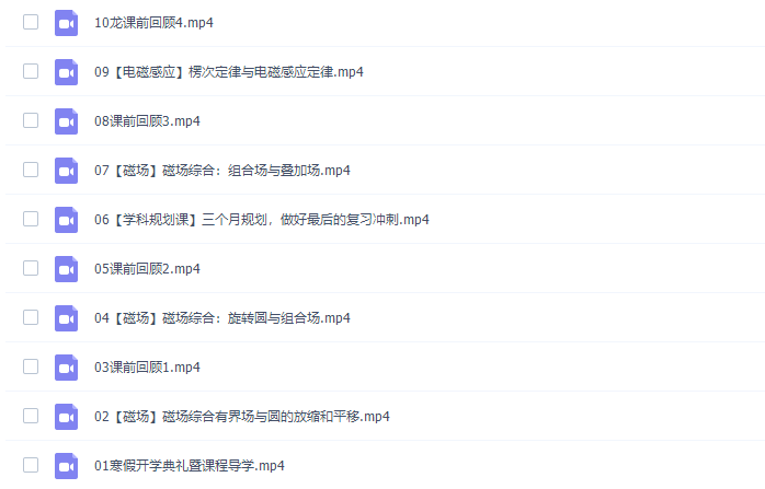 猿辅导郑少龙高三物理2022年寒假A+班课程完结插图1