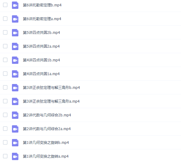 学而思郝宇杰初二数学2021年寒假班全国版视频课程插图 学而思郝宇杰初二数学2021年寒假班全国版视频课程插图