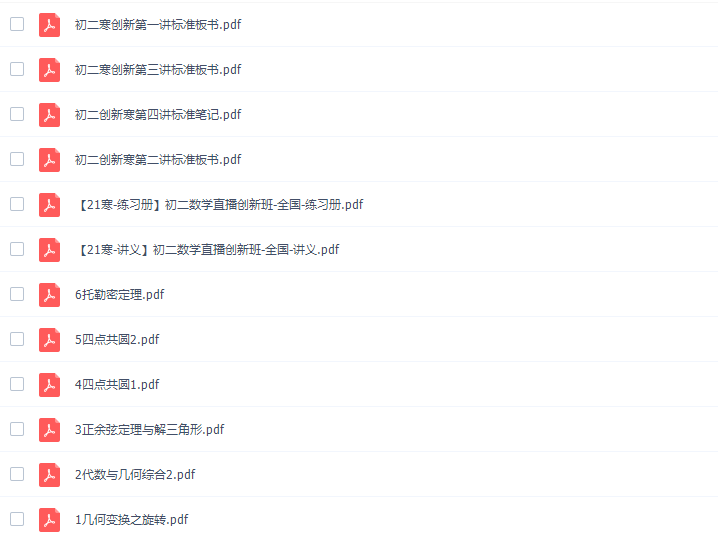 学而思郝宇杰初二数学2021年寒假班全国版视频课程插图1 学而思郝宇杰初二数学2021年寒假班全国版视频课程插图1