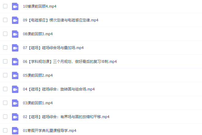 猿辅导李搏高三物理2022年寒假A+班视频课程插图1