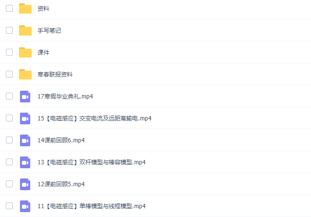 猿辅导李搏高三物理2022年寒假A+班视频课程插图