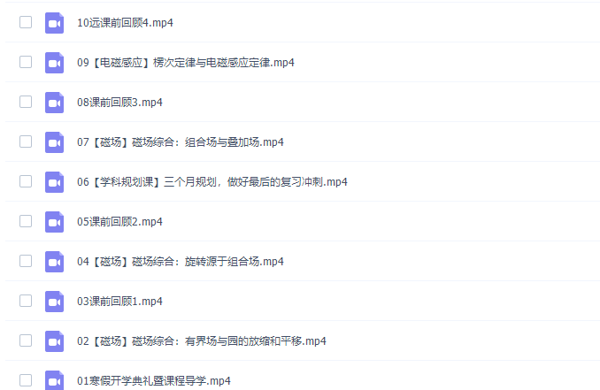 猿辅导宁致远高三物理2022年寒假A+班高清视频课程插图1