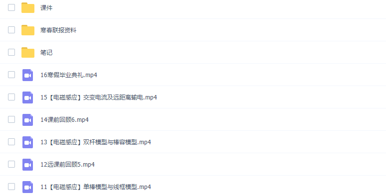 猿辅导宁致远高三物理2022年寒假A+班高清视频课程插图