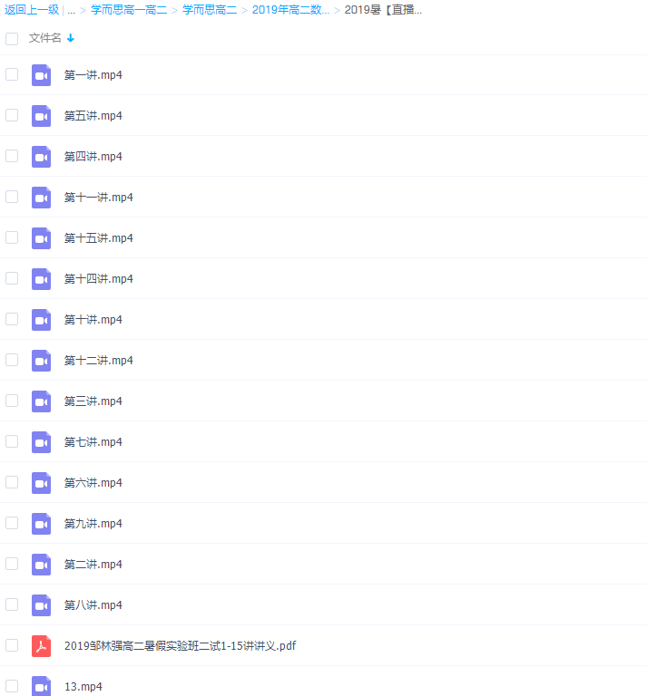 2019暑邹林强高二暑实验班学而思高中数学二试视频课程插图 2019暑邹林强高二暑实验班学而思高中数学二试视频课程插图