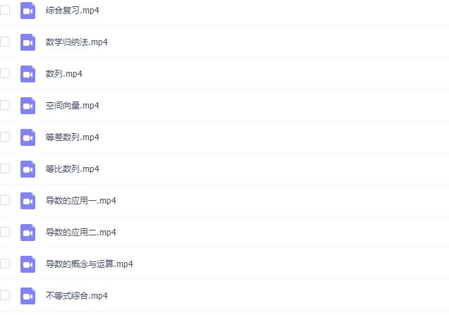 学而思2018暑高一升高二数学直播菁英班(课改)课程插图 学而思2018暑高一升高二数学直播菁英班(课改)课程插图