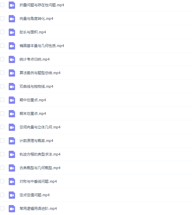 学而思2018秋高二数学直播菁英班(非课改)(理科)课程插图 学而思2018秋高二数学直播菁英班(非课改)(理科)课程插图