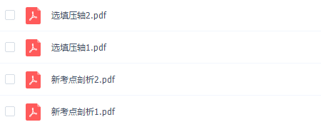 高考数学点题特训班（理科）目标清北课程插图1
