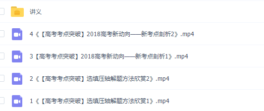 高考数学点题特训班（理科）目标清北课程插图