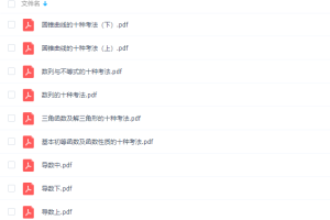 高考数学二轮复习体系班（理科）目标清北课程