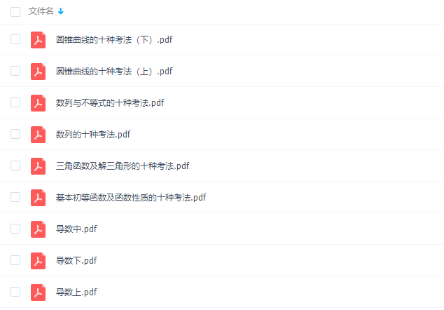 高考数学二轮复习体系班（理科）目标清北课程插图