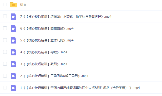 高考数学一轮体系2班（理科）目标985视频课程插图