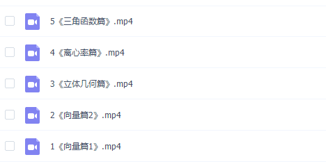 大山数学333个速算系列选填压轴几何篇满分突破（上）视频课程插图