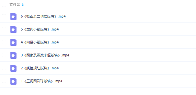 大山数学 【数学8大板块满分特训营】选填速算技巧插图