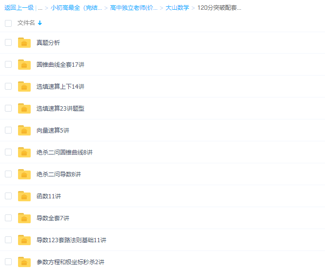 大山数学120分突破配套速算视频完结插图