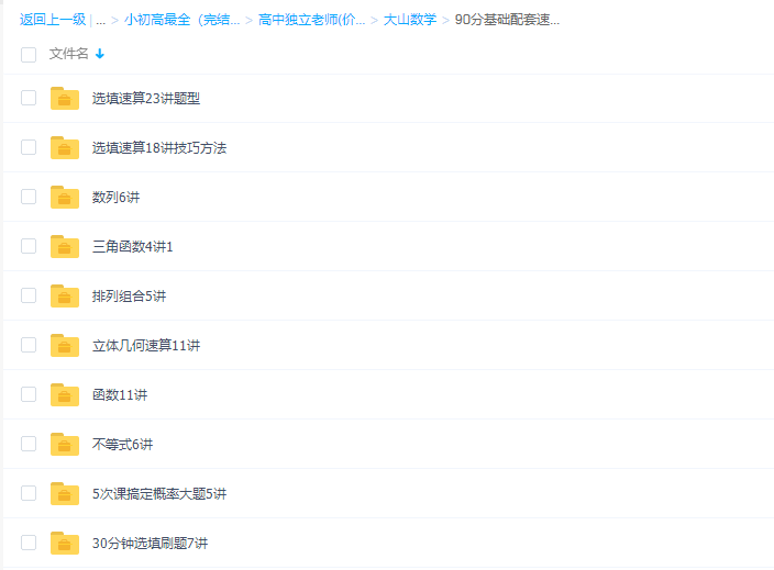 大山数学90分基础配套速算视频插图