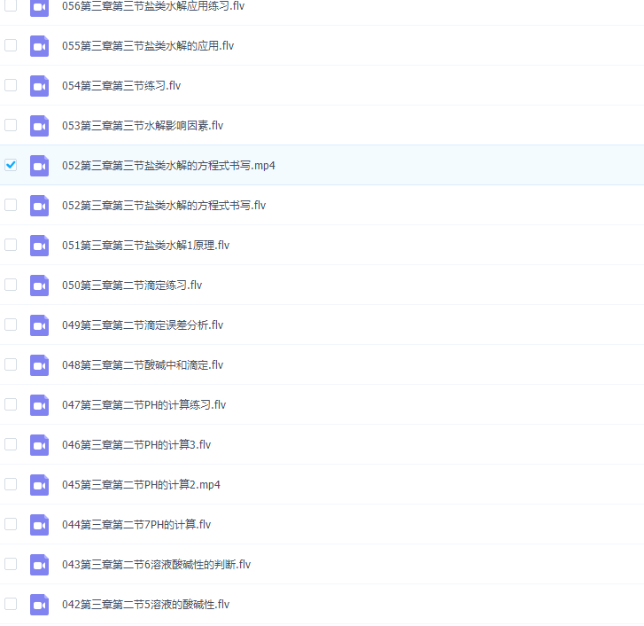 腾讯课堂张梅高考化学选修四专题视频课程插图2