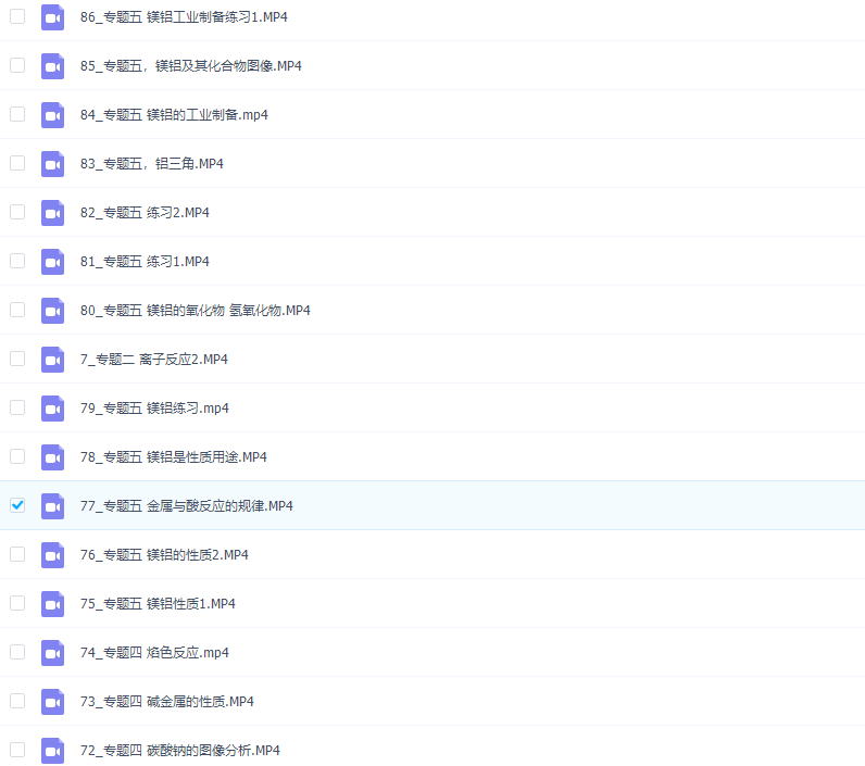 腾讯课堂张梅高考化学总复习视频课程完结插图1