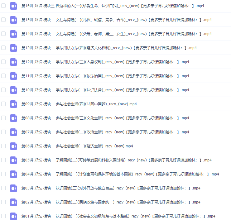 简单学习网郑坛初三政治视频课程完结插图1