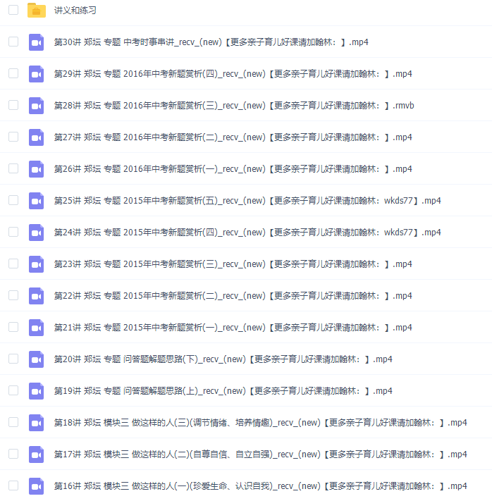 简单学习网郑坛初三政治视频课程完结插图