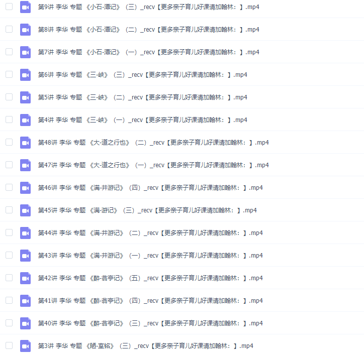 简单学习网李华初二语文文言文专题高清视频课程插图