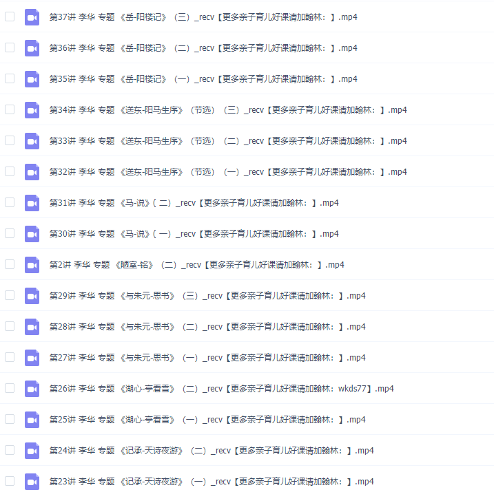 简单学习网李华初二语文文言文专题高清视频课程插图1