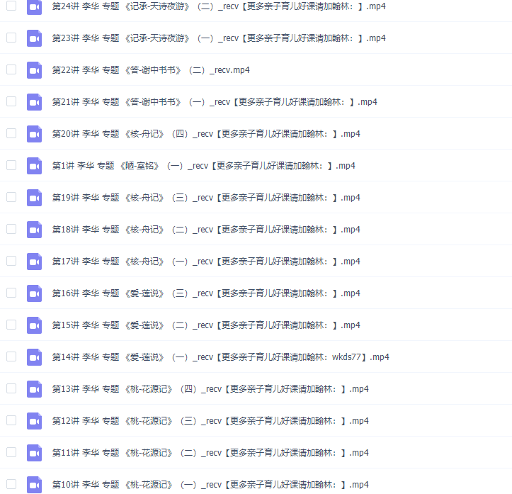 简单学习网李华初二语文文言文专题高清视频课程插图2