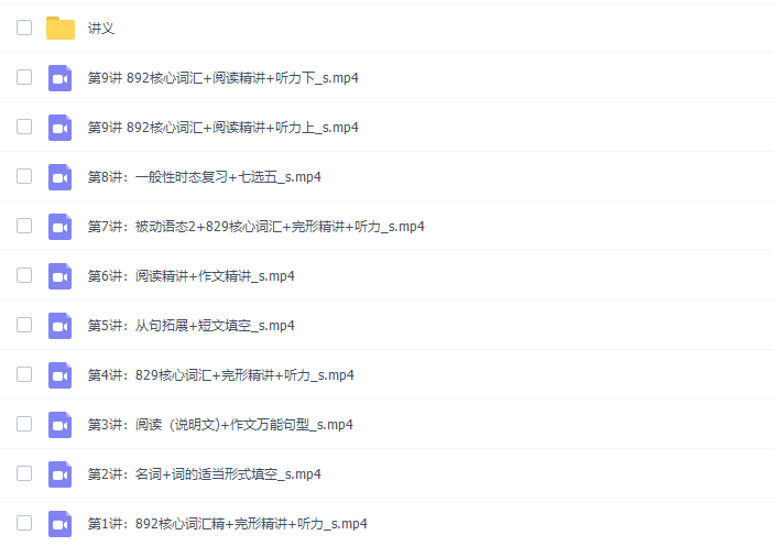 高途课堂翟锦鑫2021暑期初三英语暑假系统班高清视频插图1