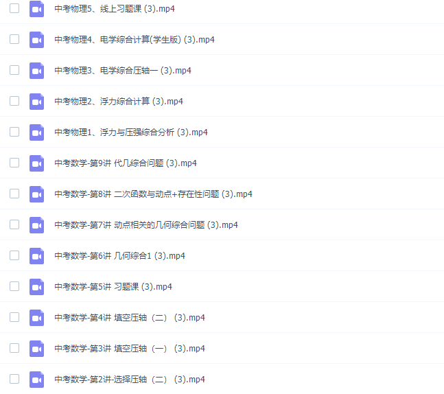 初中中考数理化冲刺课20课高清视频课程插图1 初中中考数理化冲刺课20课高清视频课程插图1
