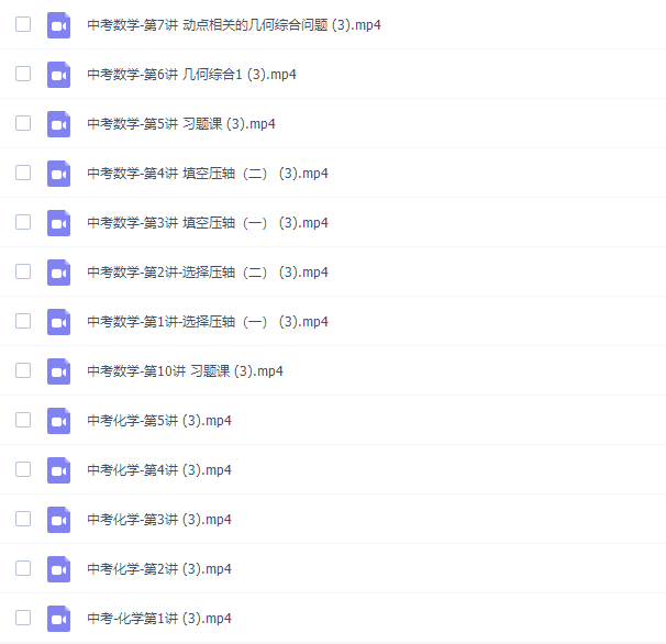 初中中考数理化冲刺课20课高清视频课程插图 初中中考数理化冲刺课20课高清视频课程插图