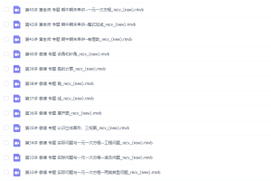 傲德初一数学同步基础上学期高清视频课程