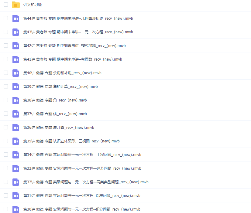 傲德初一数学同步基础上学期高清视频课程插图
