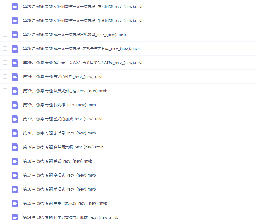 傲德初一数学同步基础上学期高清视频课程插图1