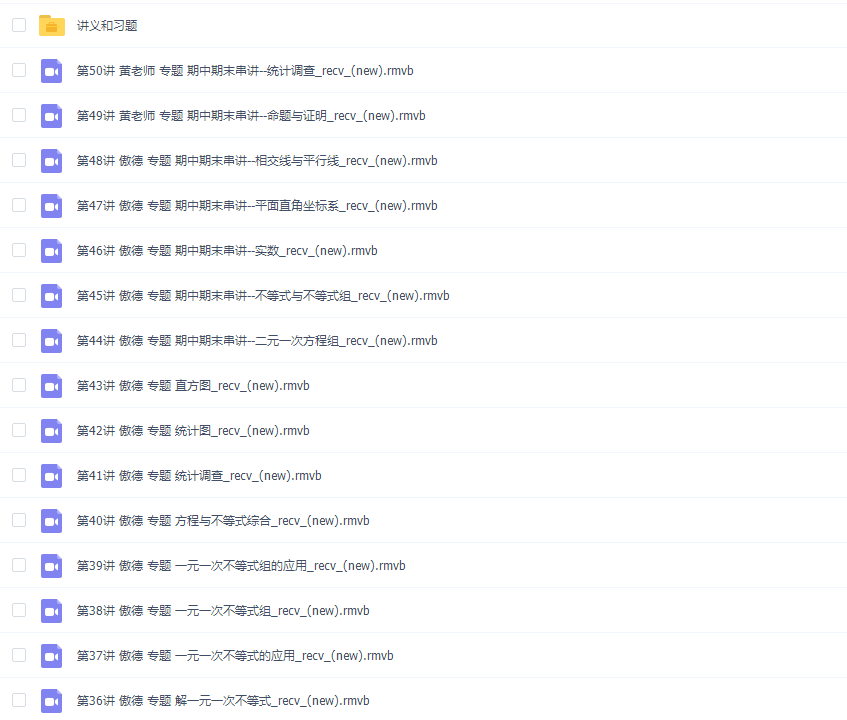 傲德初一数学同步基础下学期视频课程插图