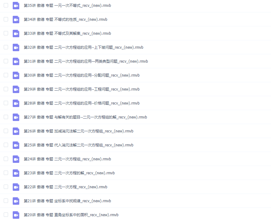 傲德初一数学同步基础下学期视频课程插图1