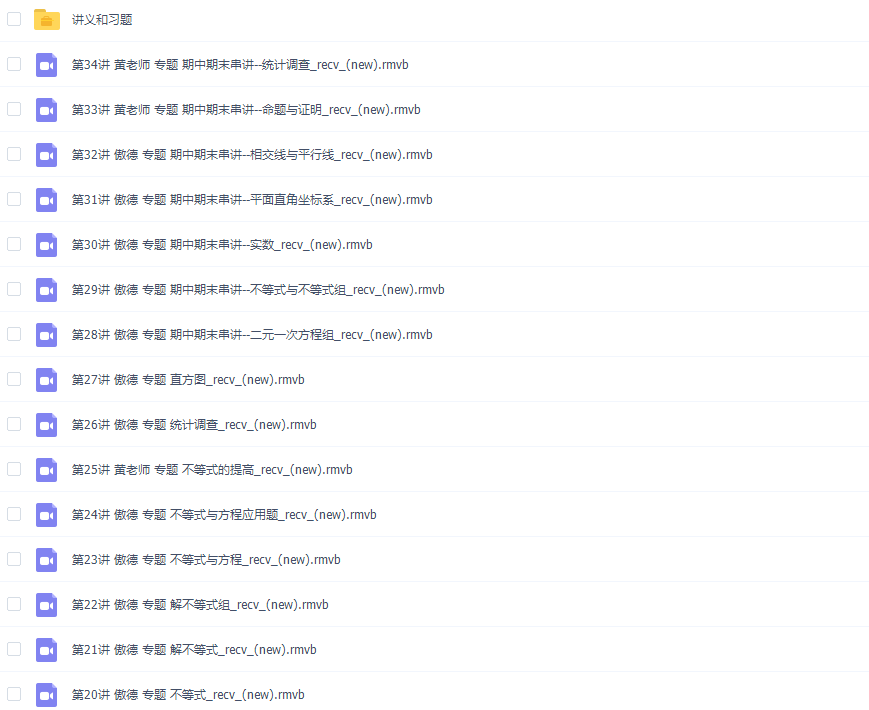 傲德初一数学满分冲刺下学期高清视频课程插图 傲德初一数学满分冲刺下学期高清视频课程插图