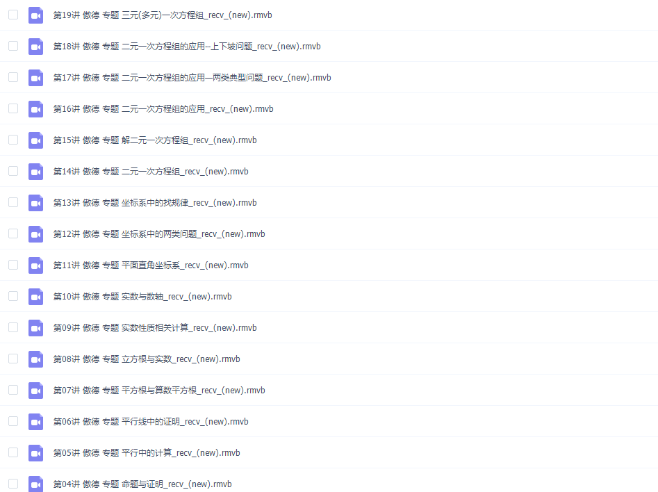 傲德初一数学满分冲刺下学期高清视频课程插图1 傲德初一数学满分冲刺下学期高清视频课程插图1