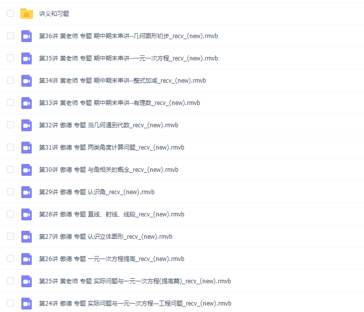 傲德初一数学满分冲刺上学期高清视频课程插图