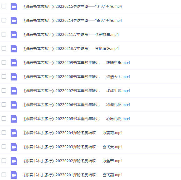 2022年2月跟着书本去旅行高清课程插图1 2022年2月跟着书本去旅行高清课程插图1